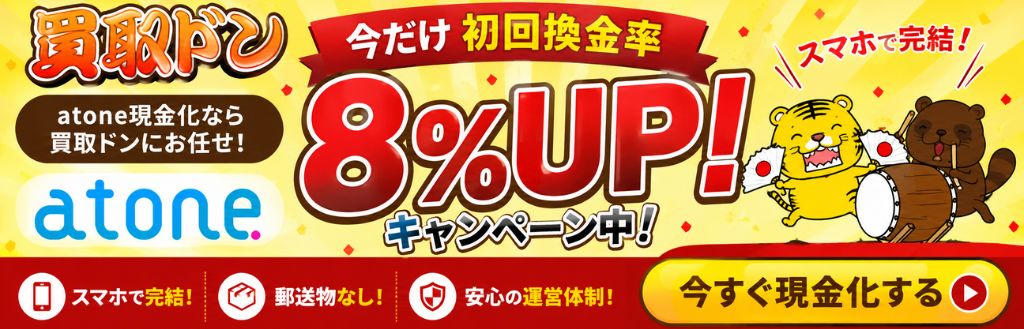 買取ドン