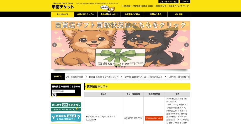 甲南チケット四条烏丸店