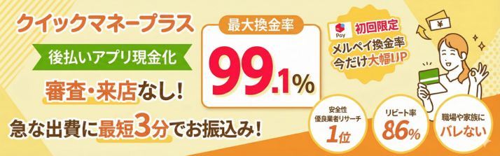 クイックマネープラス