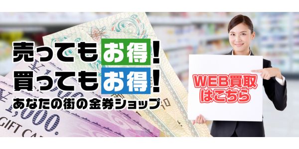 スマイルチケット