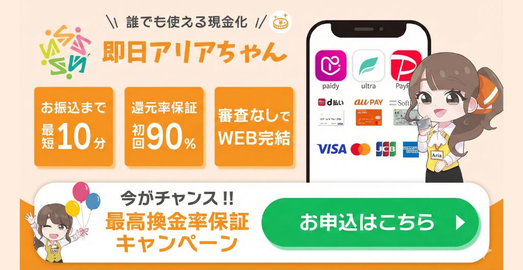即日アリアちゃん