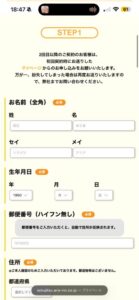 即日アリアちゃん 申し込みフォーム