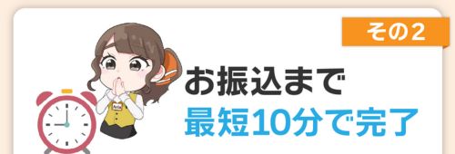 即日アリアちゃん 入金スピード