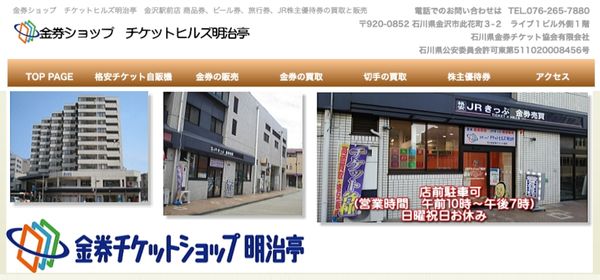 チケットヒルズ明治亭