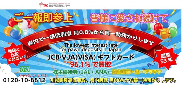 富山県流通センター