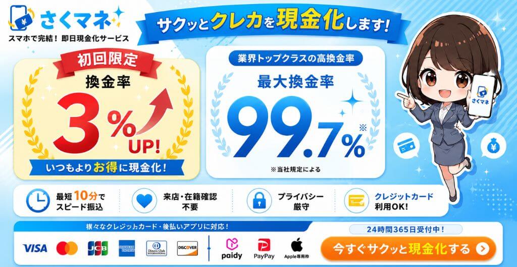 さくマネ