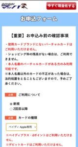 GOGOマッハ 申込フォーム