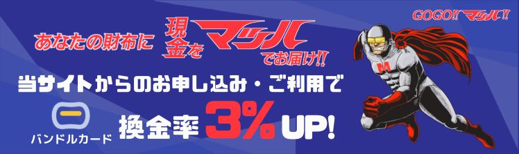 GOGOマッハ