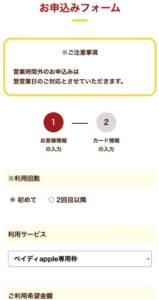 買取ドン 申込フォーム