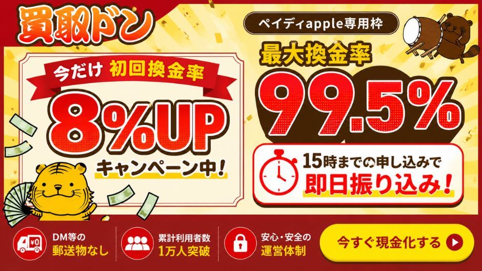 買取ドン