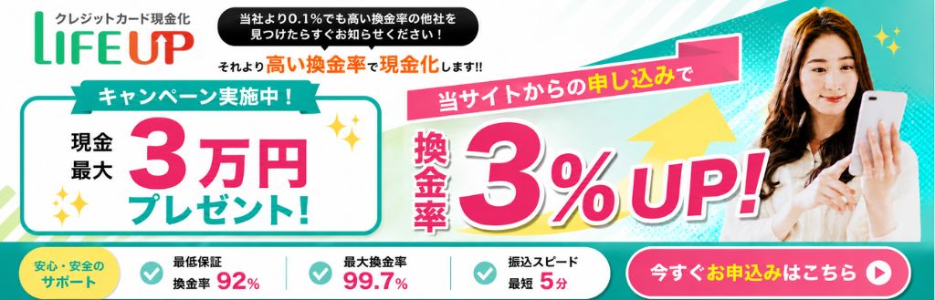 ライフアップ