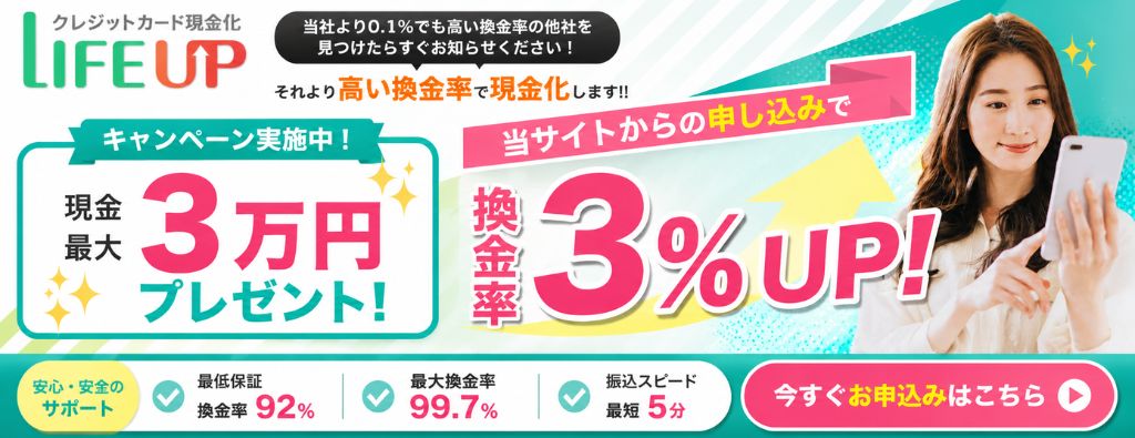 ライフアップ