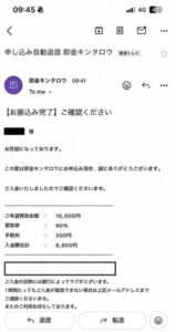 即金キンタロウ 振り込み完了メール
