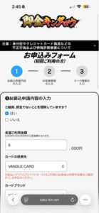即金キンタロウ 申込フォーム