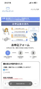 バンクレジット 申し込みフォーム