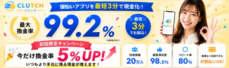 クラッチ