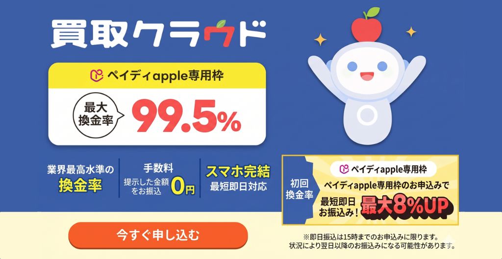買取クラウド