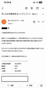 さくマネ 申し込み完了メール