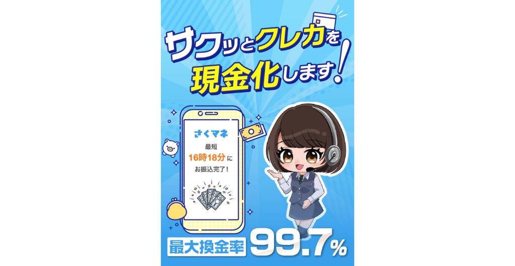 さくマネ