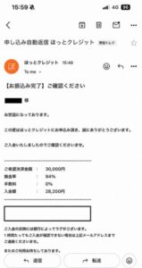 さくマネ 入金完了メール