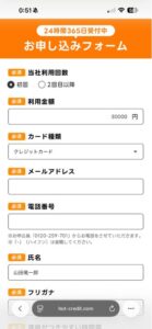 ほっとクレジット 申し込みフォーム