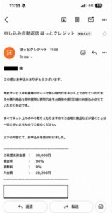 ほっとクレジット 申し込み完了メール