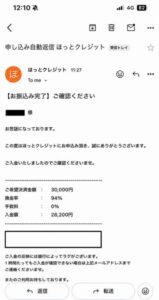 ほっとクレジット 入金完了メール