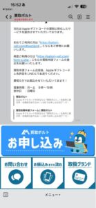 買取ボルトのLINE