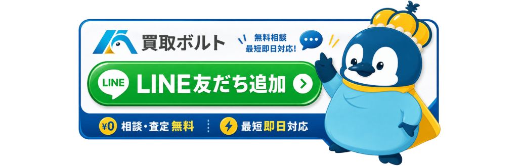 買取ボルト