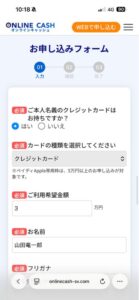 オンラインキャッシュ 申し込みフォーム