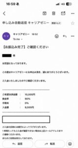キャリアゼニー 振り込み完了メール