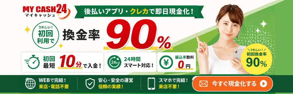 マイキャッシュ24