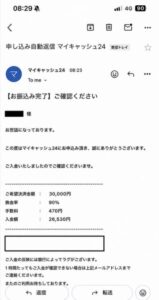 マイキャッシュ24 振込完了メール