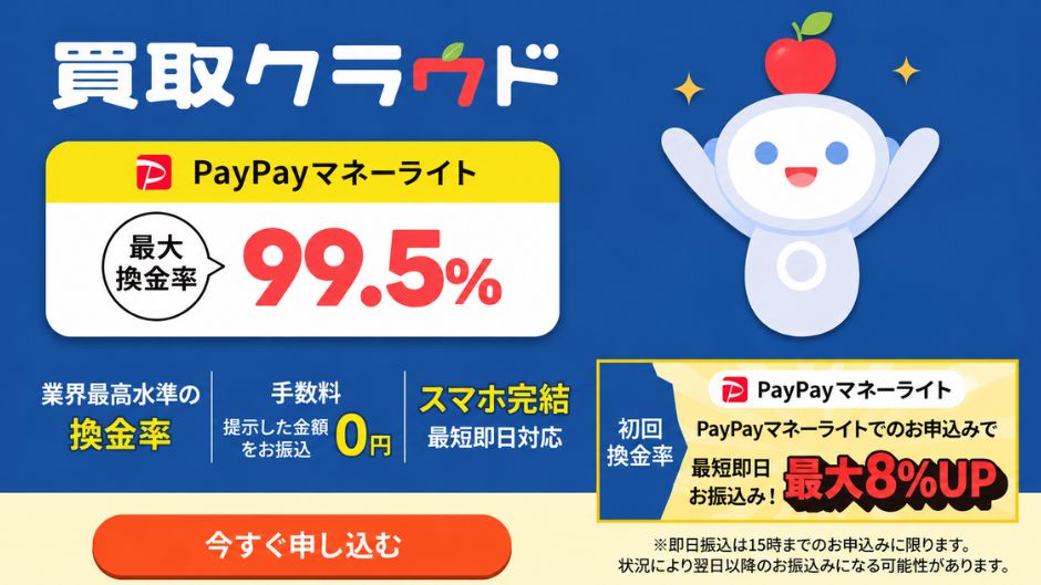 買取クラウド