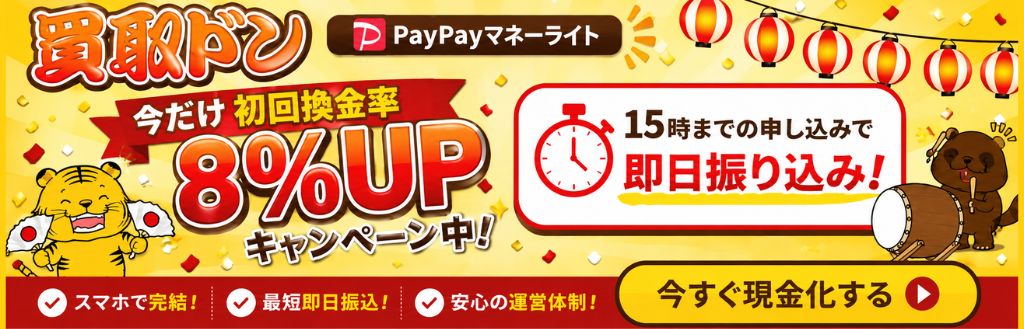 買取ドン