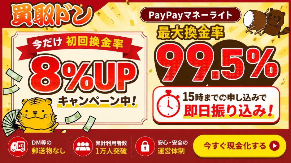 買取ドン