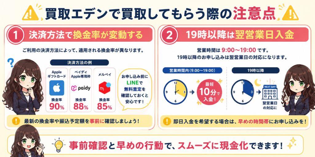 買取エデンを利用する際の注意点