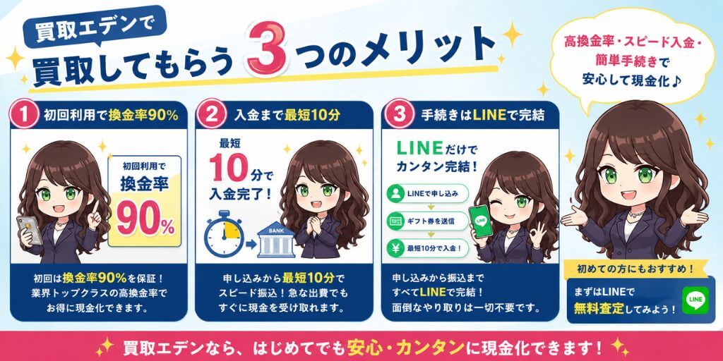 買取エデンを利用するメリット