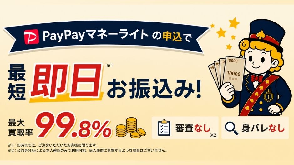 買取JACK