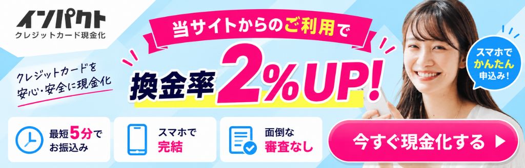インパクト