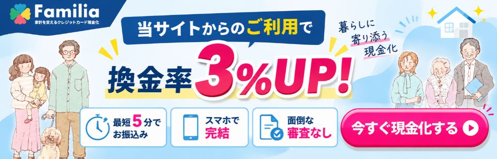 ファミリア