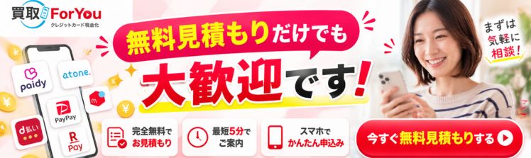 買取ForYou