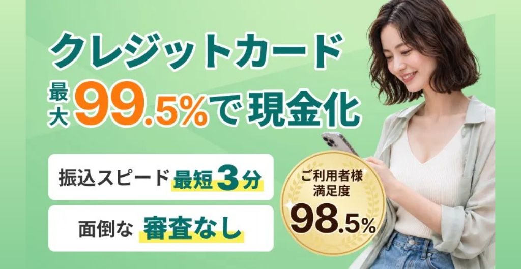 みんなの現金化