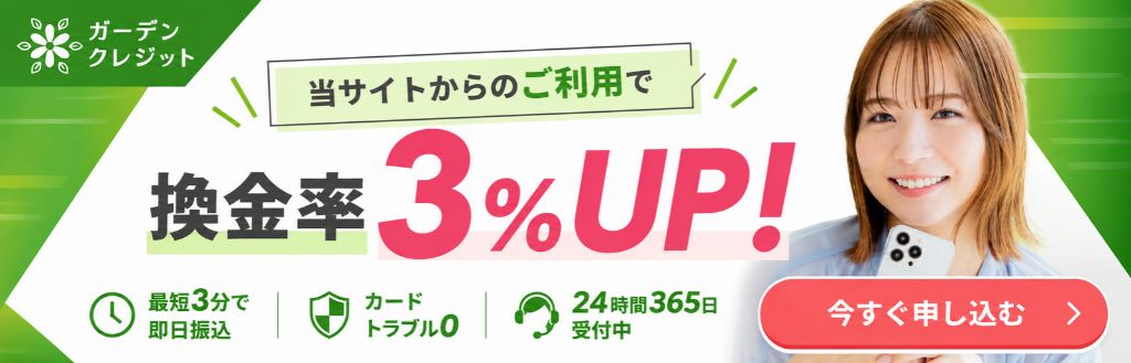 ガーデンクレジット