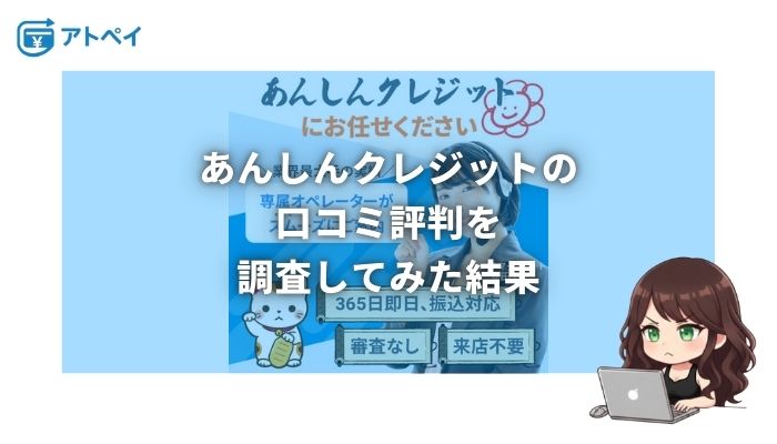 あんしんクレジット