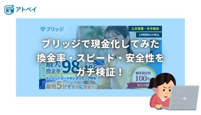 ブリッジ レビュー