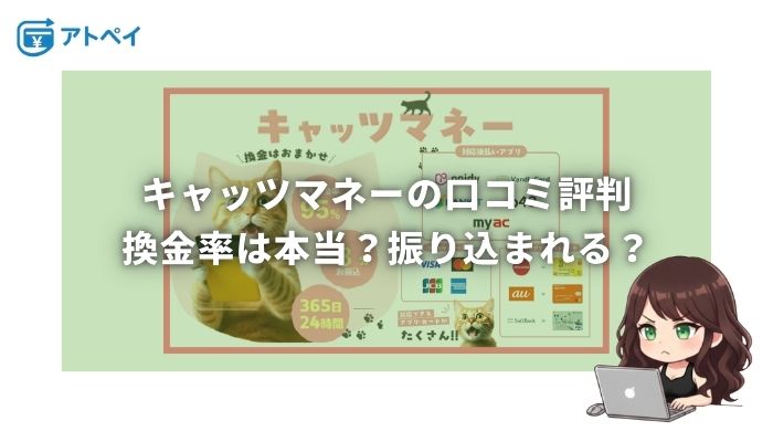 キャッツマネー