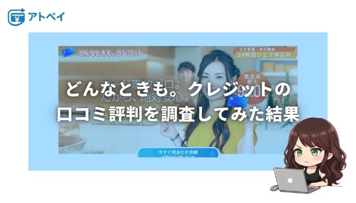 どんなときも。クレジット