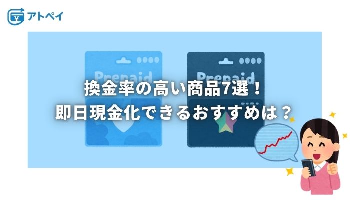 換金率 高い