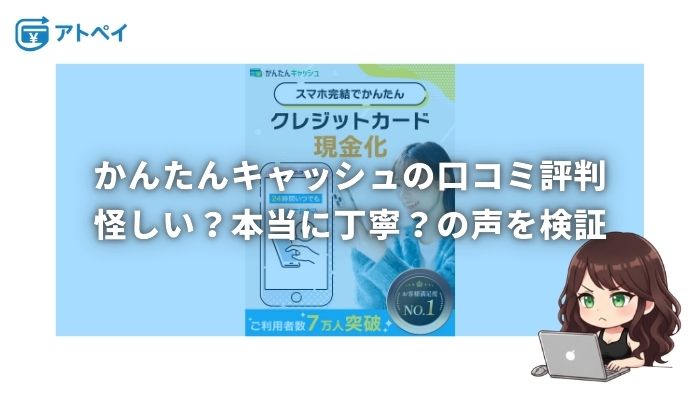 かんたんキャッシュ